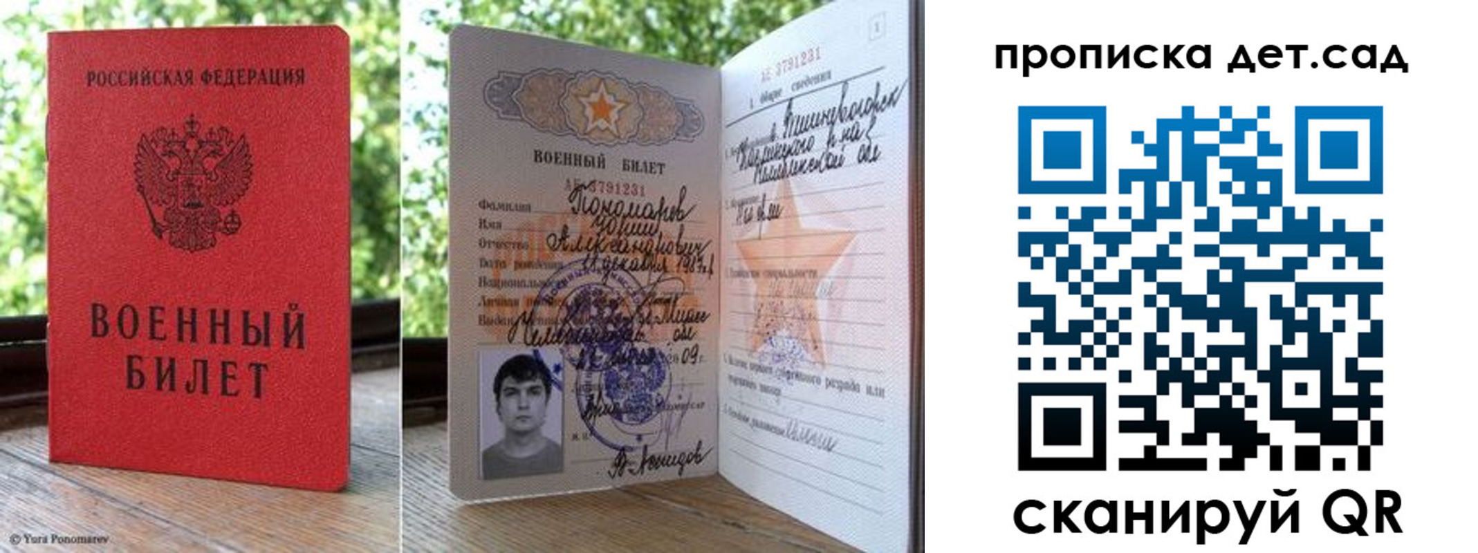 прописка ребенка в Коми