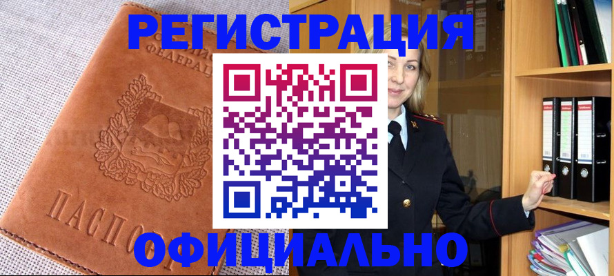 прописка законно в Коми
