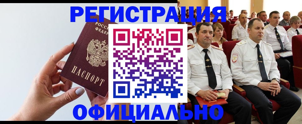 временная регистрация недорого в Коми